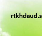 rtkhdaud.sys下载（rtkhdaud sys）