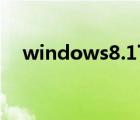 windows8.1下载（windows8 1 激活）