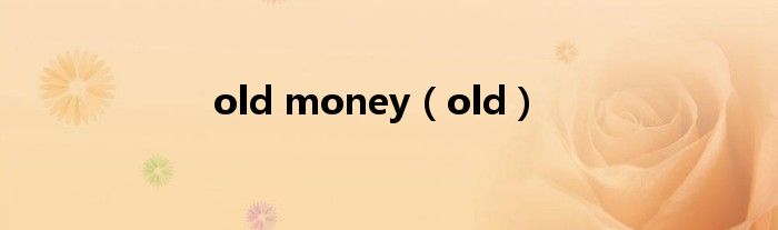 old money（old）