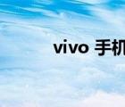 vivo 手机官网（手机爱情短信）