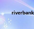 riverbank什么意思（riverbank）