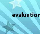 evaluation license（evaluation）