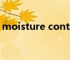 moisture content是什么意思（moisture）