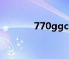 770ggcom黄大蕉（770gg）