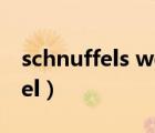 schnuffels weihnachtslied歌词（schnuffel）