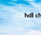 hdl cholesterol（hdl c）