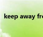 keep away from什么意思（keep away）