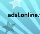 adsl.online.tj.cn（adsl online tj cn）