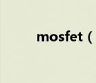 mosfet（说一说mosfet的简介）