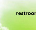 restrooms 翻译（restroom）