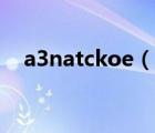 a3natckoe（a3natckoe nopho cekc）