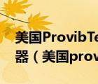 美国ProvibTech派利斯TM0782A振动传感器（美国providence）