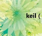 keil（说一说keil的简介）