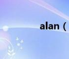 alan（说一说alan的简介）