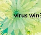 virus win32 ramnit x是什么病毒