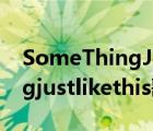 SomeThingJustLiKeThis歌曲（somethingjustlikethis歌曲）