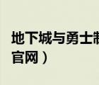 地下城与勇士制裁查询官网（地下城制裁查询官网）