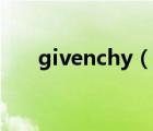 givenchy（说一说givenchy的简介）