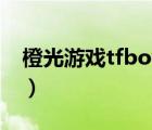 橙光游戏tfboys虐心经典（橙光游戏tfboys）