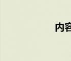 内容识别填充怎么用