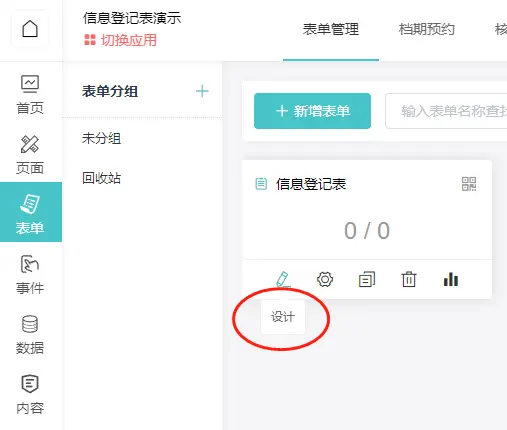 填写信息链接怎么做（填写信息的表格链接制作）(图4)