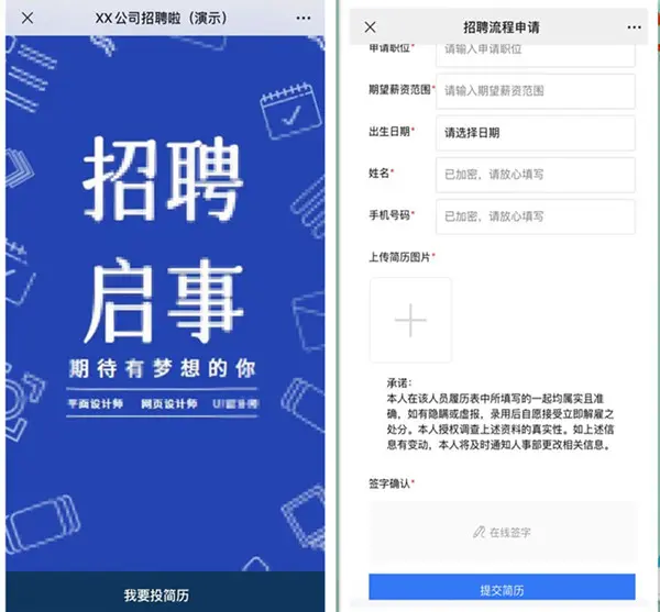 招聘二维码怎么做（扫码填写简历的招聘二维码）(图7)