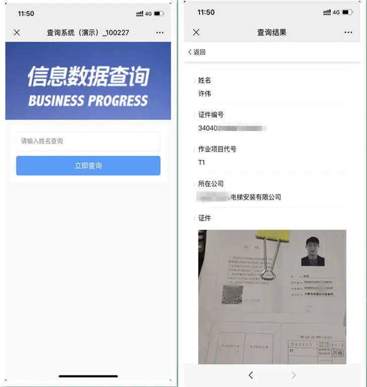 扫码查询信息怎么做（信息查询二维码制作）(图8)