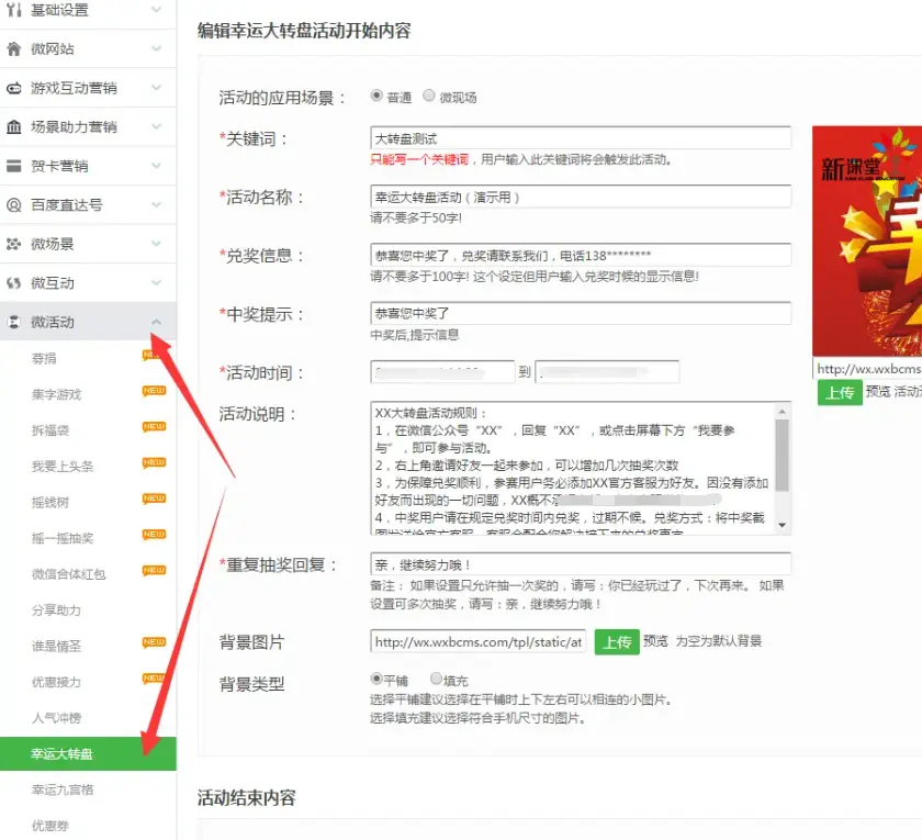 公众号抽奖活动怎么做（微信公众号抽奖活动制作）(图3)