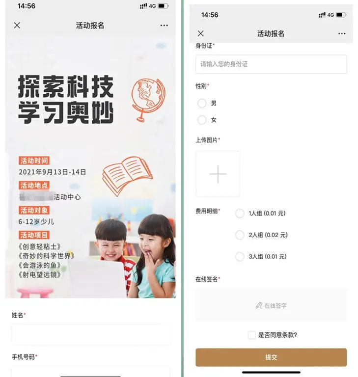 报名小程序怎么做（微信报名小程序制作）(图6)