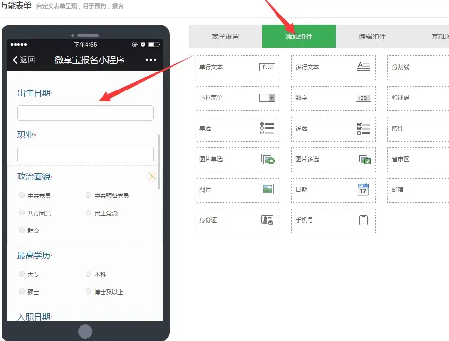 公众号报名链接怎么做（微信公众号报名链接制作）(图5)