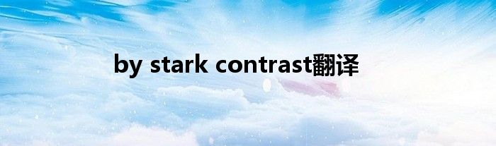 by stark contrast翻译