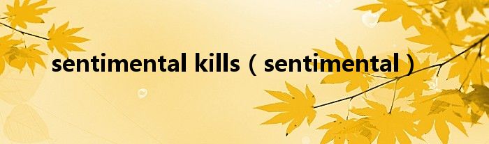 sentimental kills（sentimental）