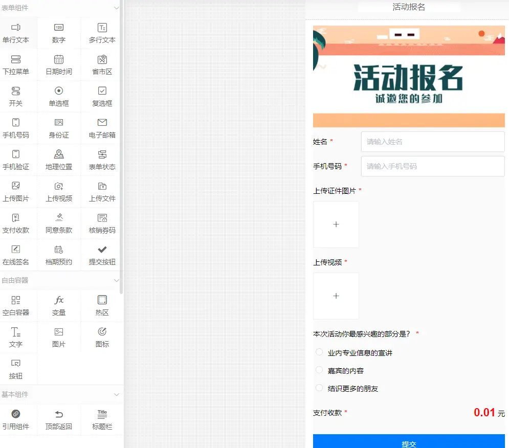 报名缴费小程序怎么做（小程序报名缴费功能制作）(图5)