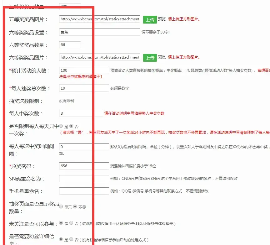 微信公众号怎么做抽奖（微信公众号抽奖制作方法）(图4)