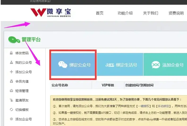 微信公众号商城怎么做（公众号商城系统链接制作）(图2)