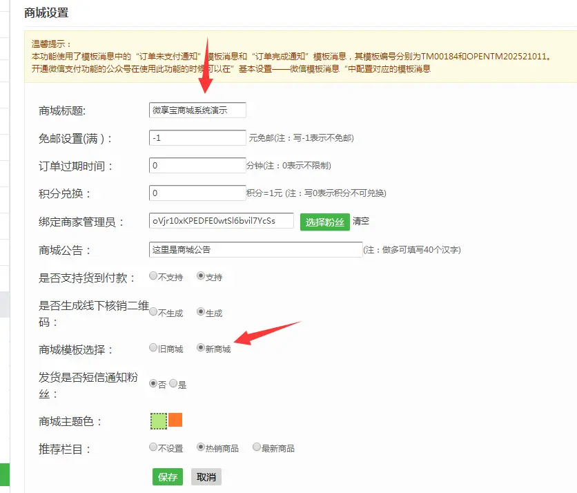 微信公众号商城怎么做（公众号商城系统链接制作）(图5)