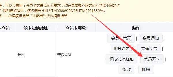 公众号会员系统怎么做,教你微信公众号会员系统制作步骤(图4)