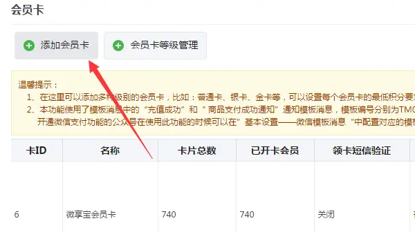 公众号会员系统怎么做,教你微信公众号会员系统制作步骤(图3)