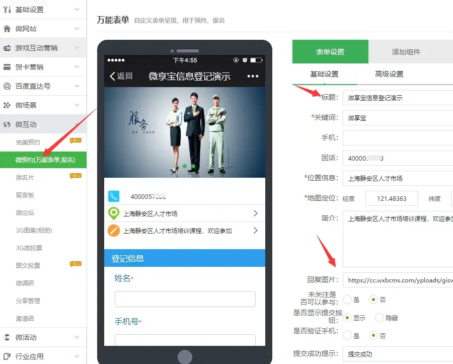 公众号表单怎么做（教你微信公众号填写信息表单制作步骤）(图3)