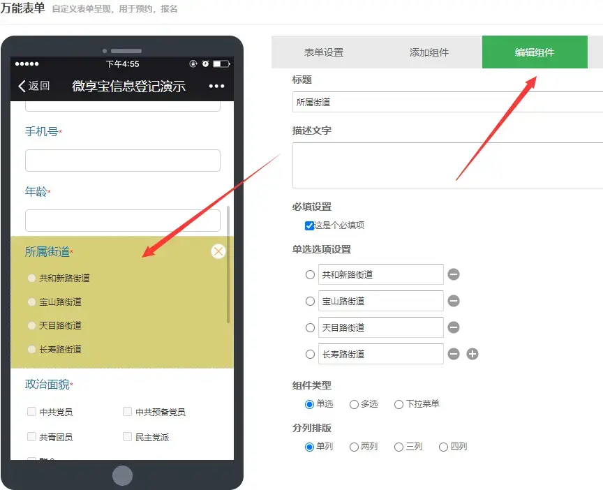 公众号表单怎么做（教你微信公众号填写信息表单制作步骤）(图4)