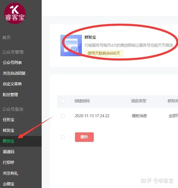 公众号群发次数怎么增加,微信公众号增加不限制群发次数(图2)