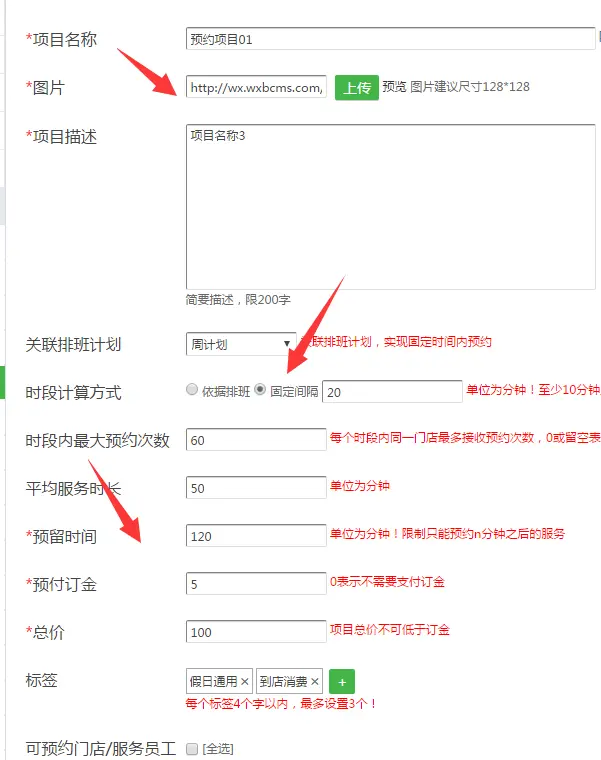 公众号预约排班怎么做（微信公众号预约排班功能）(图4)