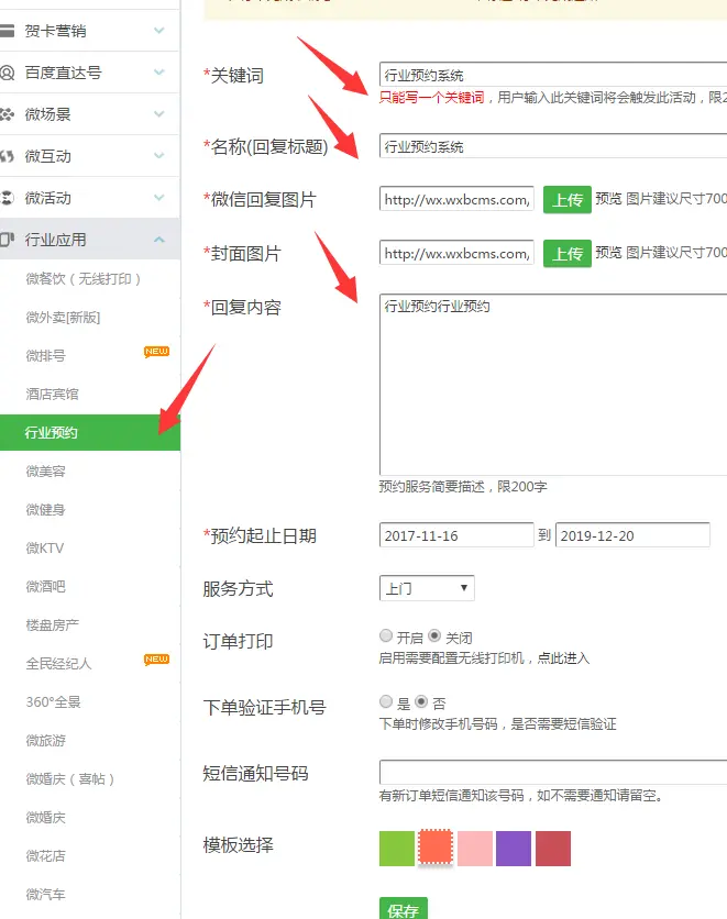 公众号预约排班怎么做（微信公众号预约排班功能）(图3)