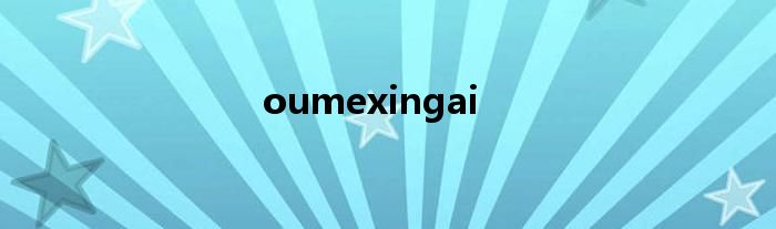 oumexingai