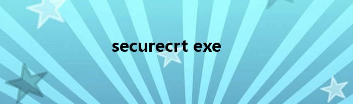 securecrt exe