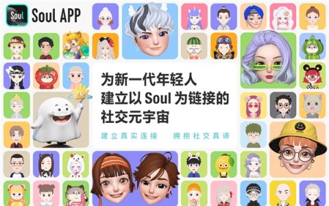 Soul创新社交元宇宙玩法，满足Z世代年轻人的社交需求