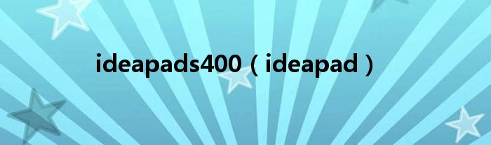 ideapads400（ideapad）