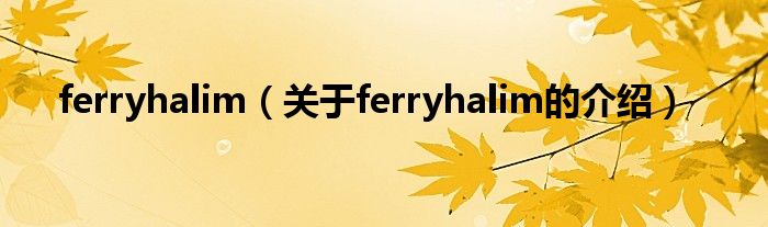 ferryhalim（关于ferryhalim的介绍）