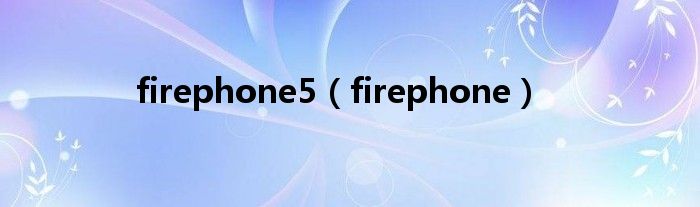 firephone5（firephone）