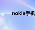 nokia手机主题下载（nokia主题）